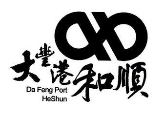 大丰港和顺 DA FENG PORT HESHUN;DA FENG PORT HESHUN