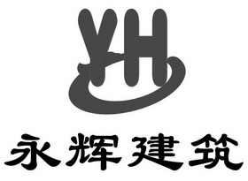 永辉建筑;YH