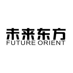 未来东方 FUTURE ORIENT;FUTURE ORIENT