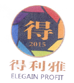 得 得利雅 ELEGAIN PROFIT 2015;ELEGAIN PROFIT 2015