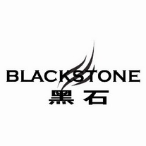 黑石 BLACK STONE;BLACKSTONE