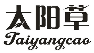 太阳草;TAIYANGCAO