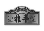 上海 鼎丰 始于1864年;1864