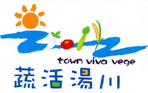 蔬活汤川 TOWN VIVA VEGE;TOWNVIVAVEGE