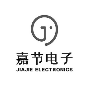 嘉节电子;JIAJIE ELECTRONICS