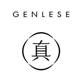 真;GENLESE