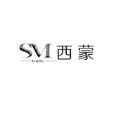 西蒙 SIMON SM;SIMON SM