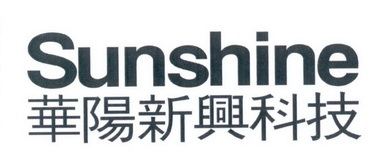 华阳新兴科技 SUNSHINE;SUNSHINE