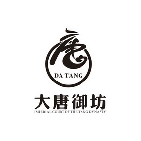 大唐御坊;DATNAG IMPERIAL COURT OF THE TANG DYNASTY