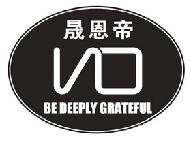 晟恩帝 BE DEEPLY GRATEFUL;BE DEEPLY GRATEFUL