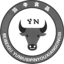 渝牛食品;BEIBEIQU YUNIUSIPINYOUXIANGONGSI YN