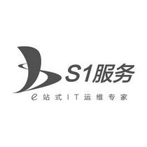 S1 服务 E站式IT运维专家;S1  EIT