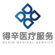 得辛医疗服务 DEXIN MEDICAL SERVICE;DEXIN MEDICAL SERVICE