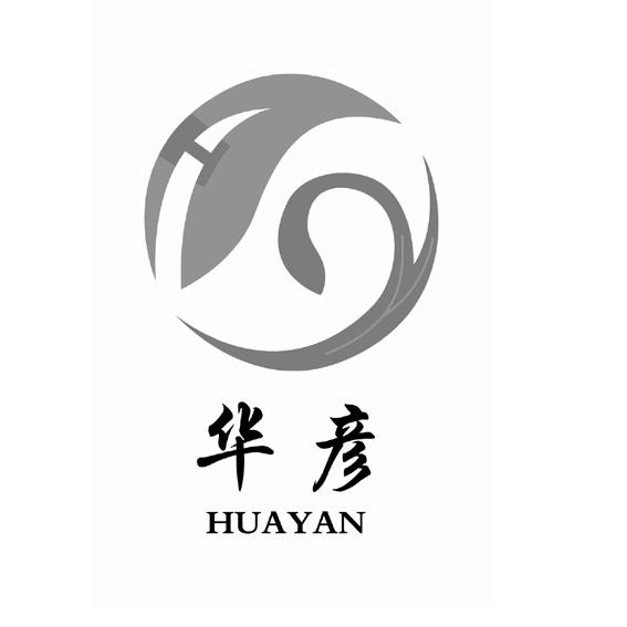 华彦;HUAYAN