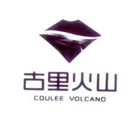 古里火山 COULEE VOLCANO;COULEE VOLCANO