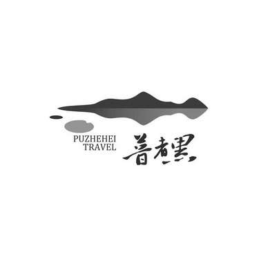 普者黑 PUZHEHEI TRAVEL;PUZHEHEITRAVEL