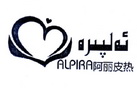 阿丽皮热 ALPIRA;ALPIRA