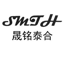 晟铭泰合;SMTH