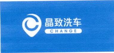 晶致洗车 CHANGE;CHANGE