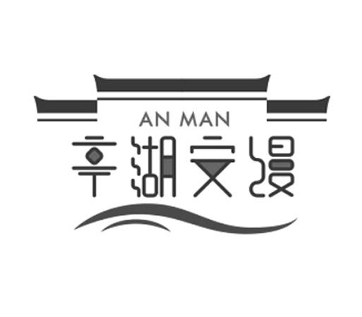 亭湖安缦;AN MAN