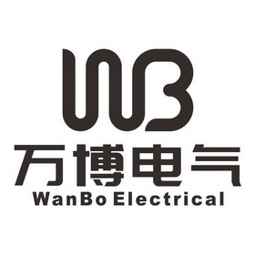 万博电气;WANBO ELECTRICAL