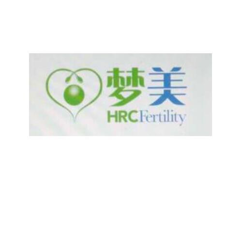 梦美 HRCFERTILITY;HRCFERTILITY