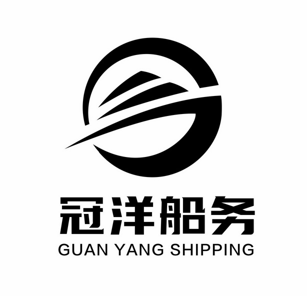 冠洋船务;GUAN YANG SHIPPING