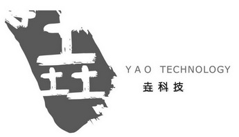 垚科技 YAO TECHNOLOGY;YAO TECHNOLOGY