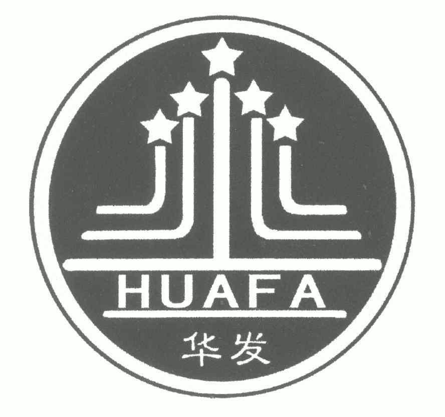 华发;HUAFA