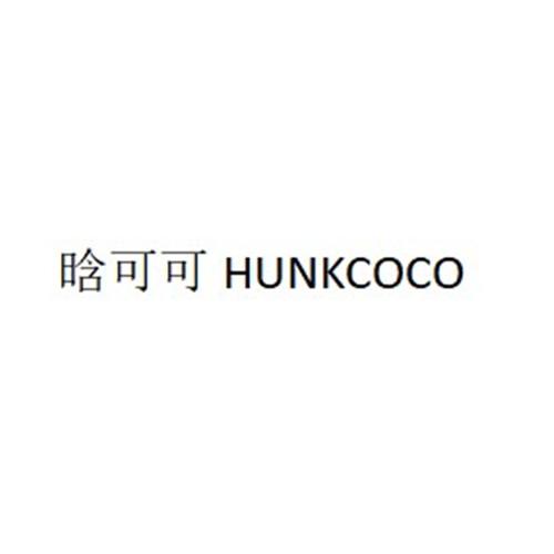 晗可可 HUNKCOCO;HUNKCOCO