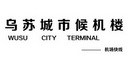 乌苏城市候机楼机场快线;WUSU CITY TERMINAL