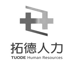 拓德人力 TUODE HUMAN RESOURCES;TUODE HUMAN RESOURCES