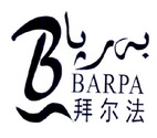 B BARPA 拜尔法;B BARPA