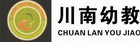 川南幼教;CHUAN LAN YOU JIAO