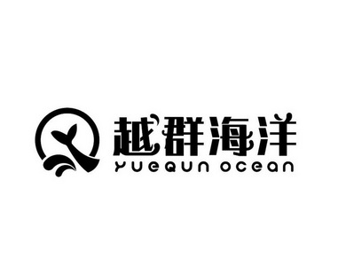 越群海洋;YUEQUN OCEAN