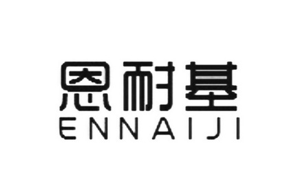 恩耐基;ENNAIJI