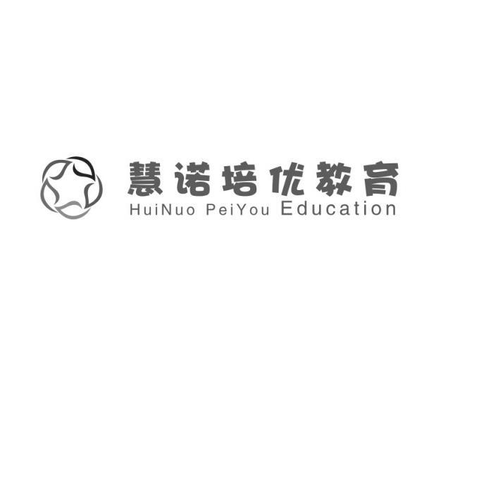 慧诺培优教育 HUINUO PEIYOU EDUCATION;HUINUOPEIYOUEDUCATION