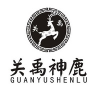 关禹 关禹神鹿;GUANYUSHENLU