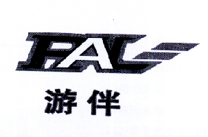 PAL 游伴;PAL