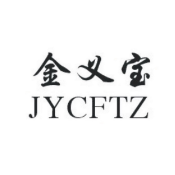 金义宝 JYCFTZ;JYCFTZ