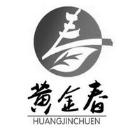 黄金春 HUANGJINCHUEN;HUANGJINCHUEN