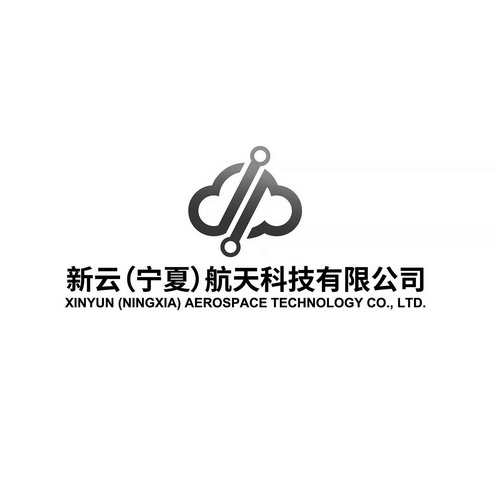 新云宁夏航天科技有限公司;XINYUN NINGXIA AEROSPACE TECHNOLOGY CO LTD