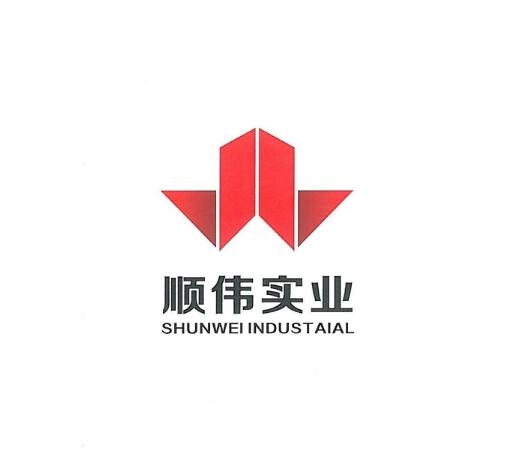 顺伟实业 SHUNWEI INDUSTAIAL;SHUNWEIINDUSTAIAL