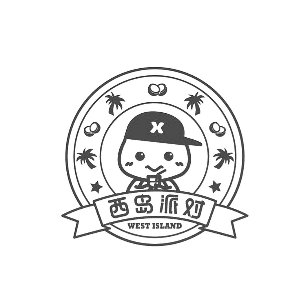 西岛派对 WEST ISLAND X;WEST ISLAND X