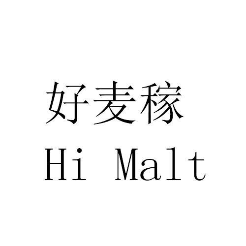 好麦稼;HI MALT