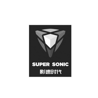 影速时代 SUPER SONIC;SUPER SONIC