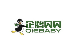 企鹅贝贝  QIEBABY;QIEBABY