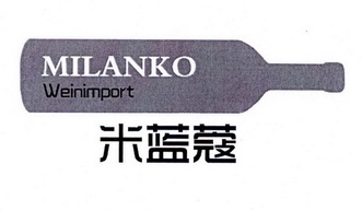 米蓝蔻 MILANKO WEINIMPORT;MILANKOWEINIMPORT