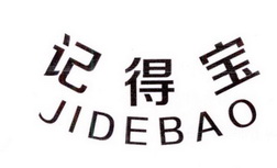 记得宝;JIDEBAO