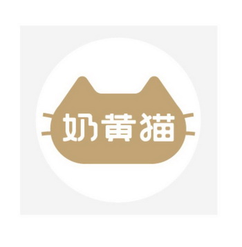 奶黄猫